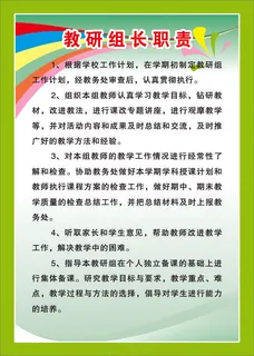 教研组长职责