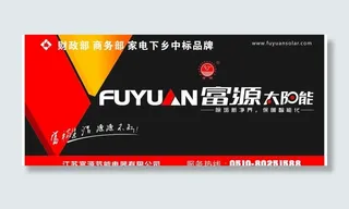 富源太阳能图片