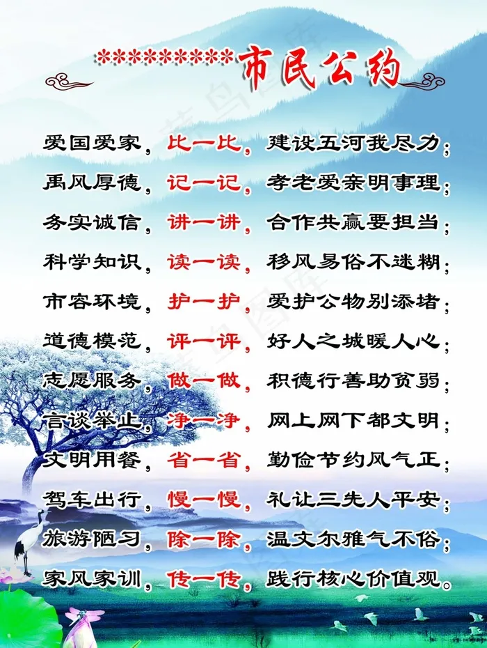 市民公约(3465X4606(DPI:100))psd模版下载
