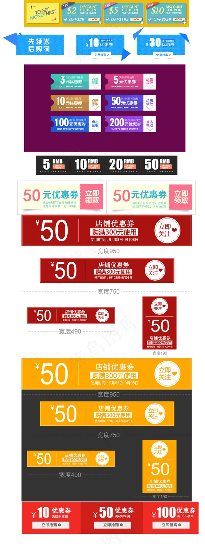 淘宝优惠券天猫促销优惠券模板集合下载psd模版下载