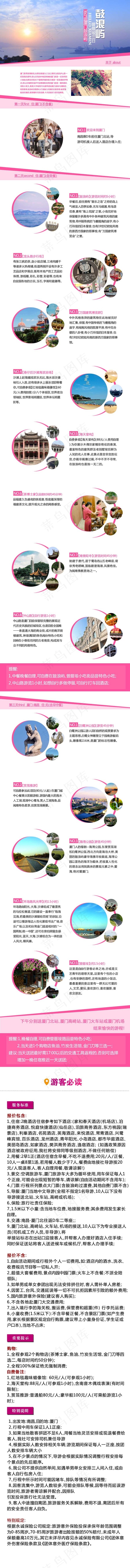 厦门鼓浪屿旅游行程设计psd模版下载