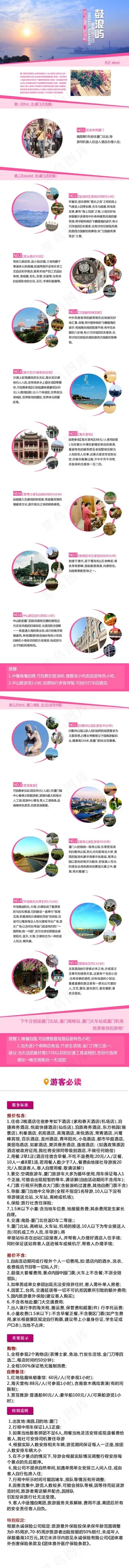 厦门鼓浪屿旅游行程设计