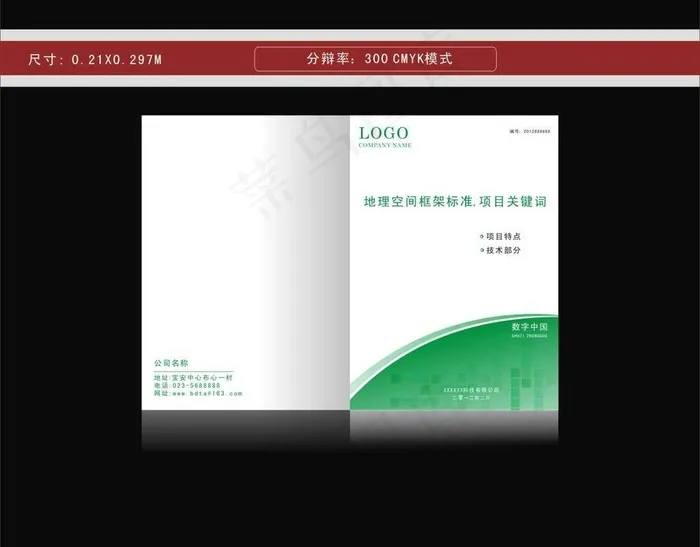 封面图片cdr矢量模版下载