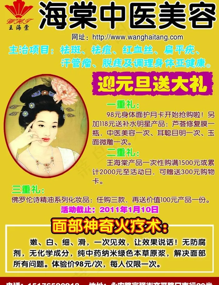 中医美容图片psd模版下载