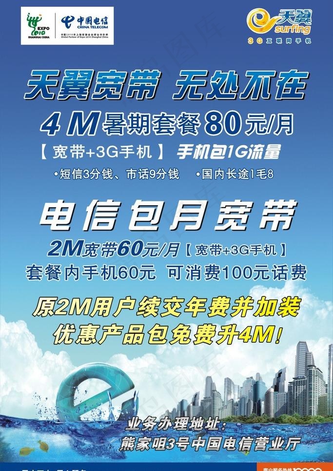电信包月宽带图片cdr矢量模版下载
