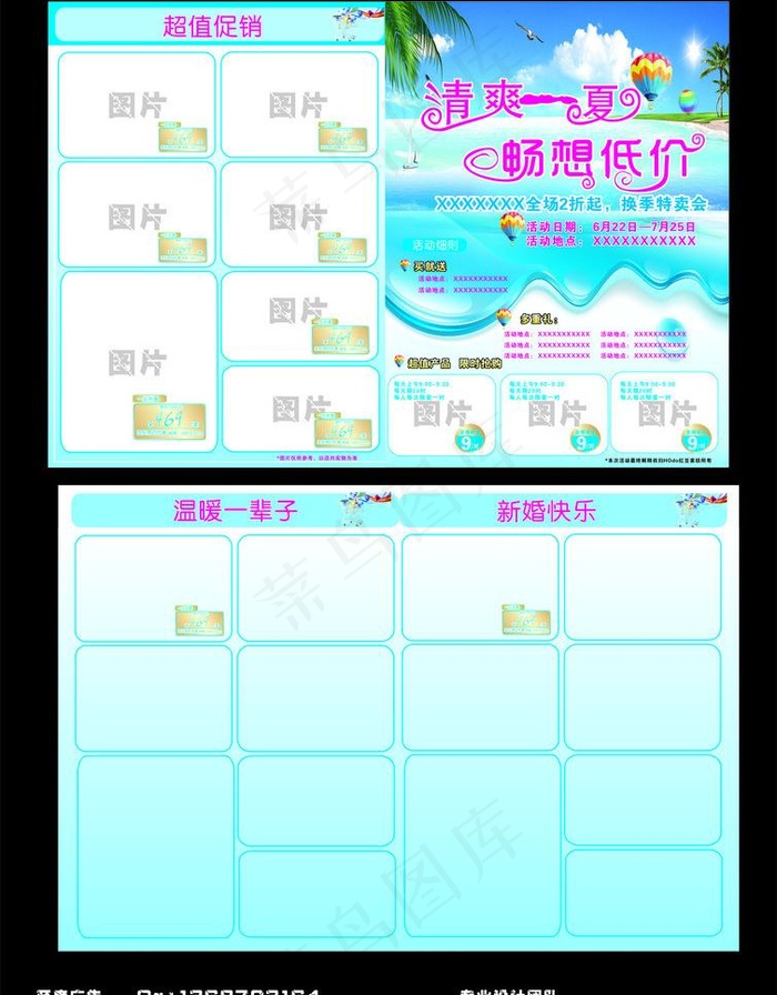 夏季促销图片cdr矢量模版下载