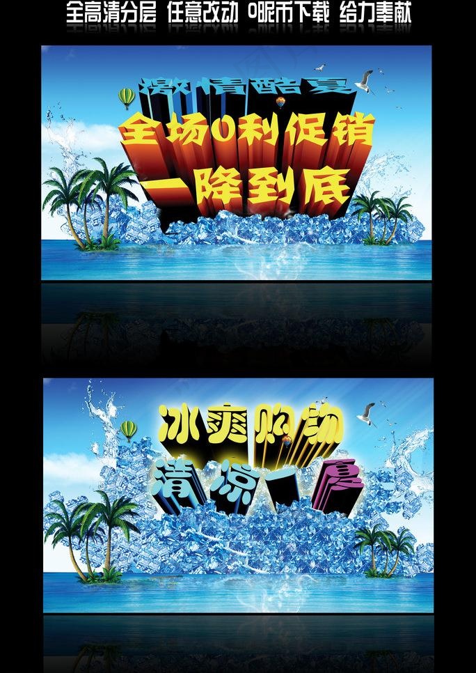 清凉一夏图片(3199X4789(DPI:300))psd模版下载