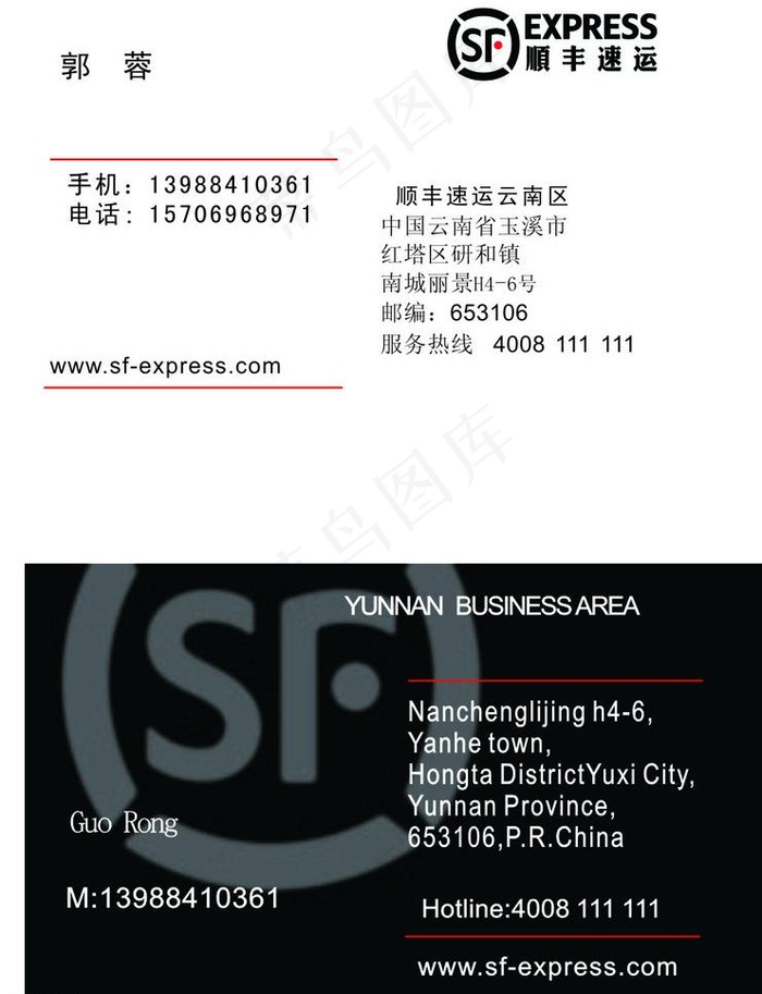 顺丰快递名片图片