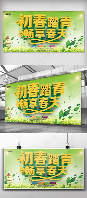 2018C4D渲染初春踏青展板