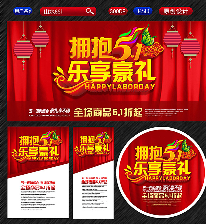 51 51劳动节 51海报图片