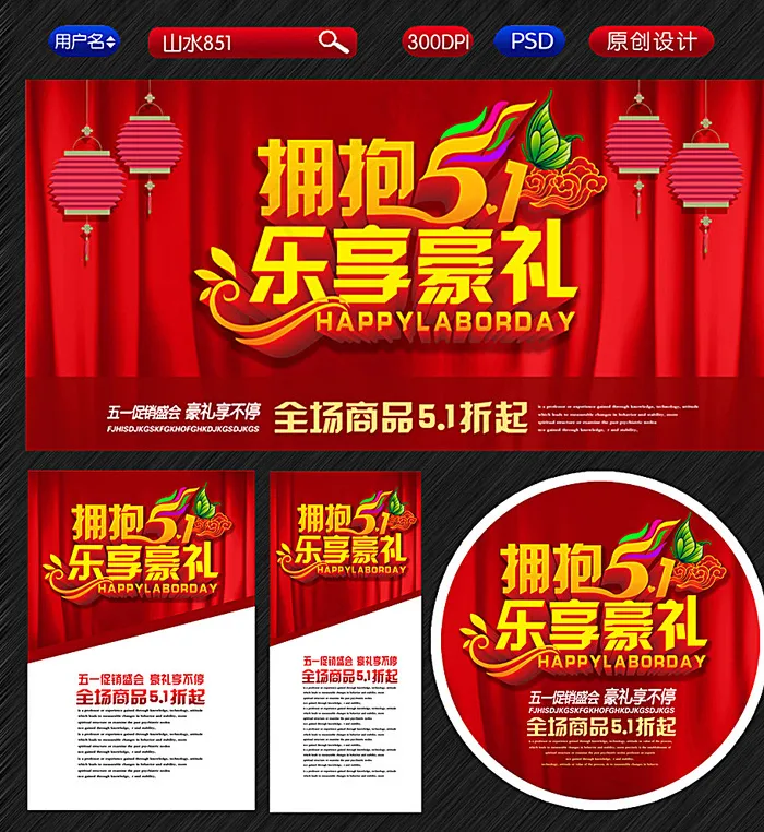 51 51劳动节 51海报图片(7087X3543(DPI:300))psd模版下载