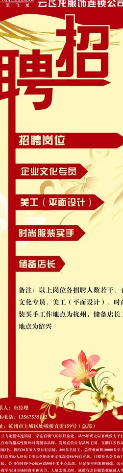 招聘图片cdr矢量模版下载