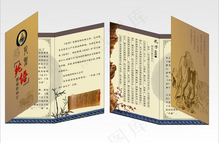 孔子论语图片(300X360)cdr矢量模版下载