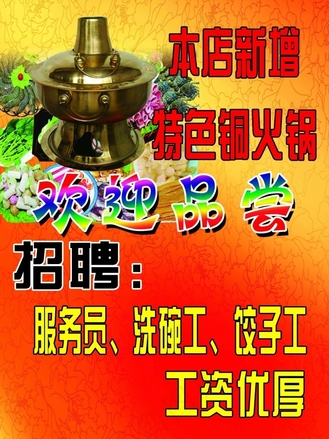 铜火锅psd模版下载