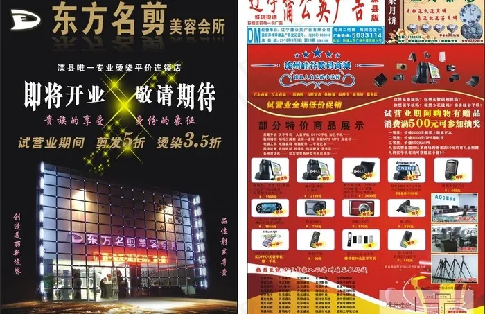 蒲公英广告dm报纸图片cdr矢量模版下载
