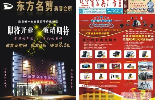 蒲公英广告dm报纸图片