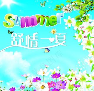 夏天背景图片