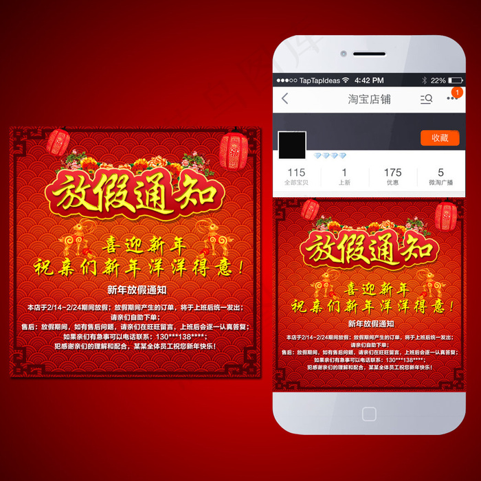 2015年羊年手机端放假通知海报设...psd模版下载