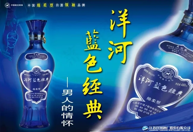 洋河海报psd模版下载