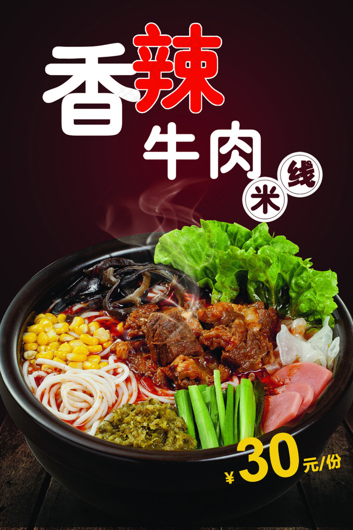 特色米线宣传海报(3150X4724(DPI:200))psd模版下载