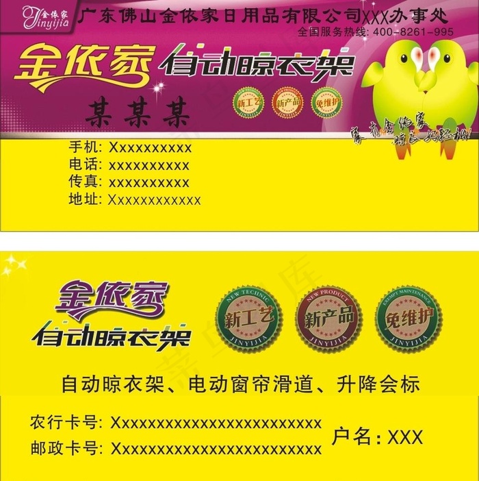 金依家晾衣架名片图片cdr矢量模版下载
