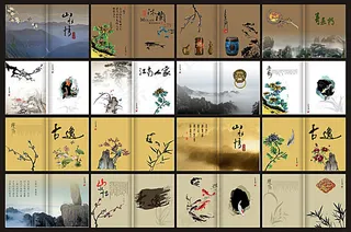 山水情中国风画册