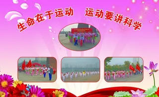 老年运动 照片展板图片