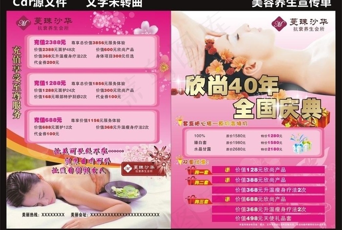 养生会所宣传单图片cdr矢量模版下载