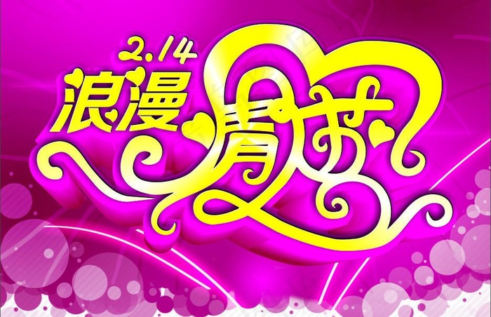 浪漫情人节海报图片cdr矢量模版下载