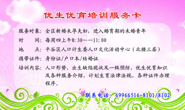 计生服务卡psd模版下载
