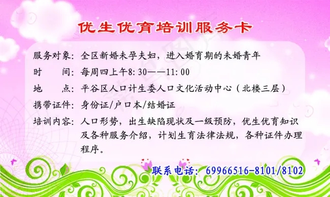 计生服务卡psd模版下载