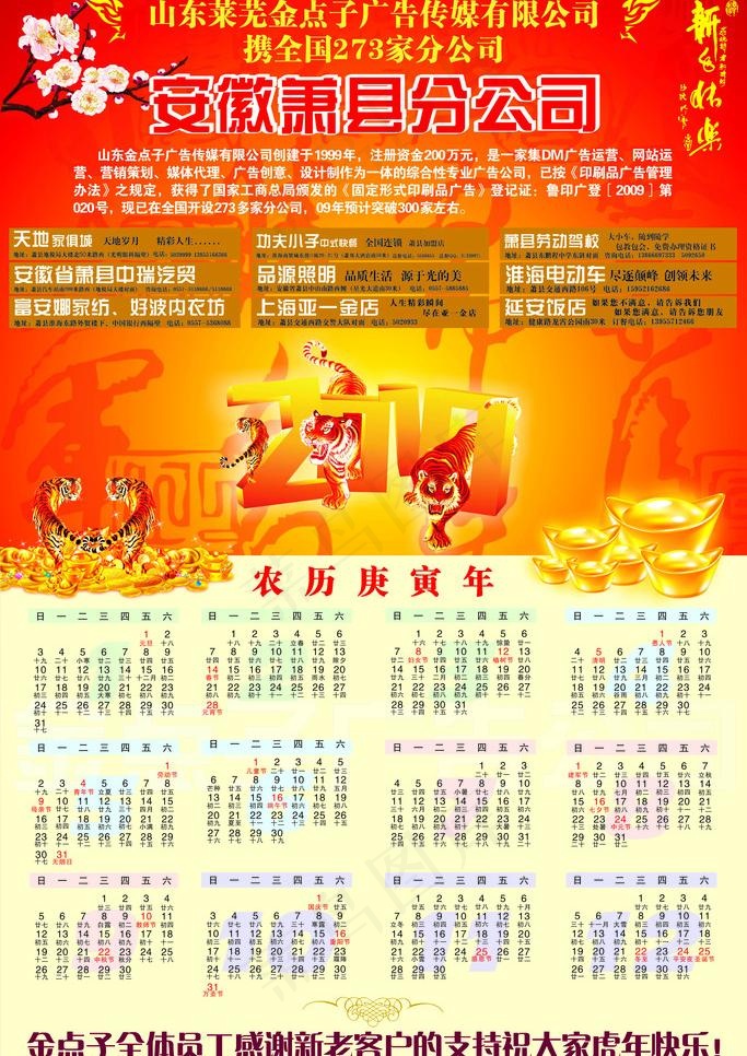金点子年历cdr矢量模版下载