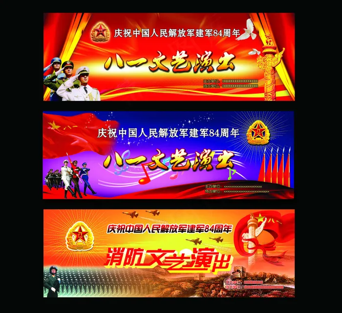 八一建军节素材展板下载