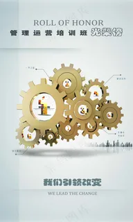 管理运营培训班光荣榜免费下载