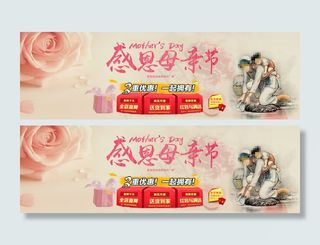 淘宝感恩母亲节促销活动海报