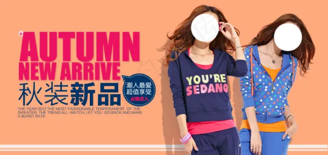 淘宝秋装新品运动女装海报psd模版下载