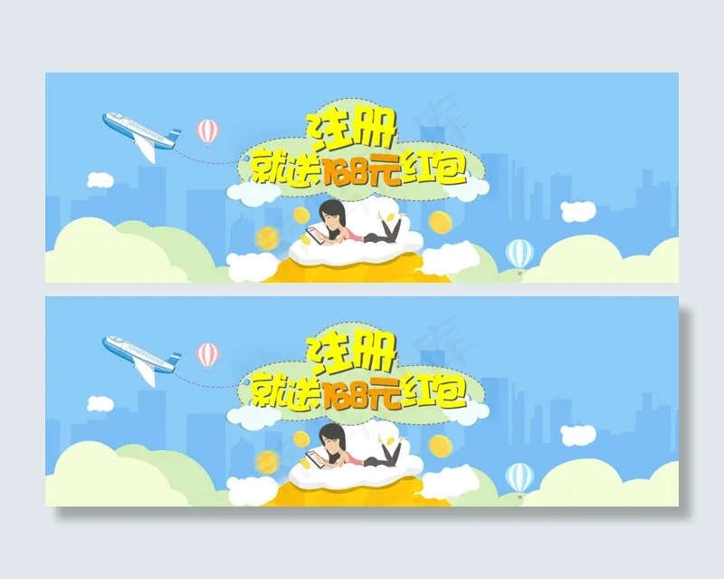 注册送红包psd模版下载