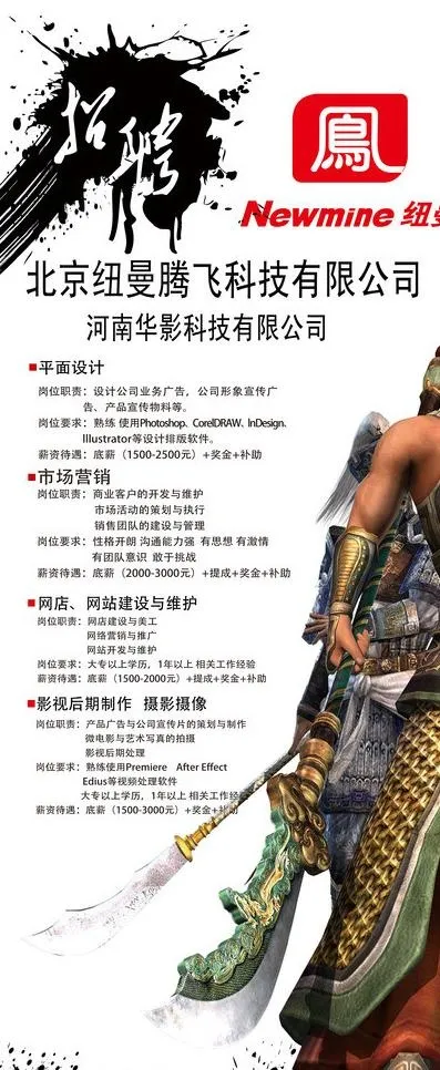 招聘展架图片psd模版下载