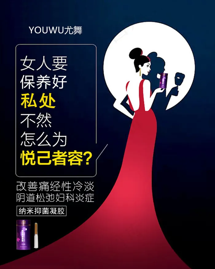 女人要保养好psd模版下载