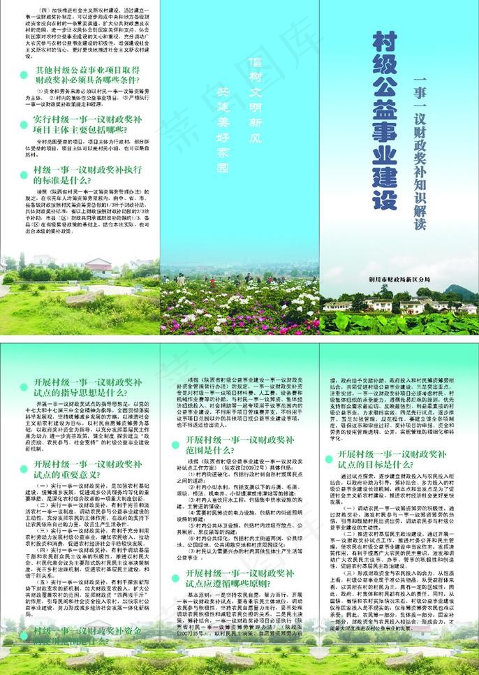 惠农政策图片cdr矢量模版下载