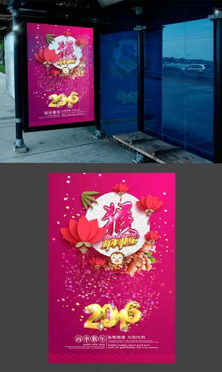 水墨2016中国风猴年大吉海报