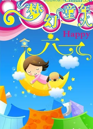 梦幻童年 六一图片