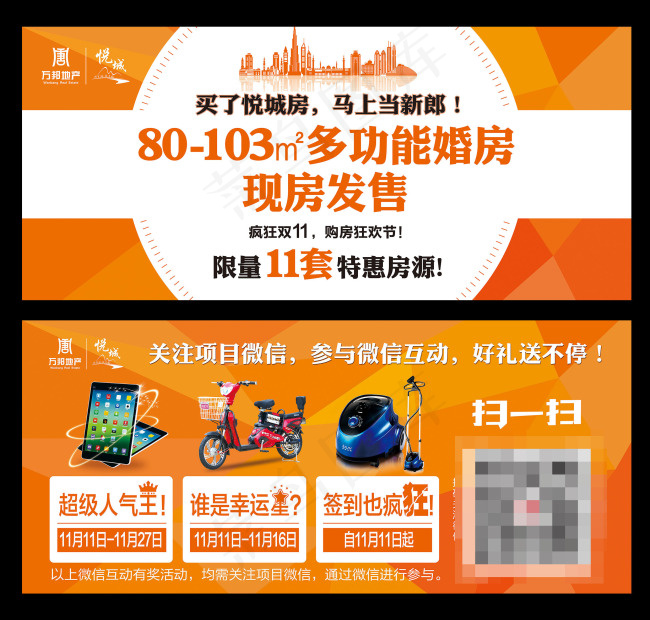 海报(10913X4904(DPI:72))psd模版下载