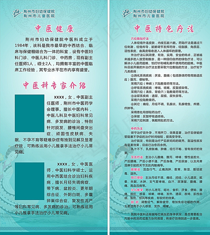 中医展架图片cdr矢量模版下载