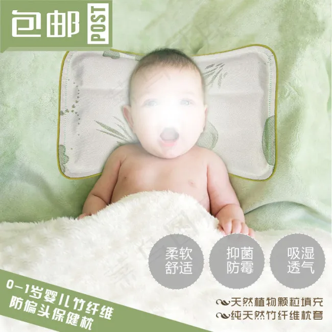 淘宝婴儿竹纤维枕头psd模版下载
