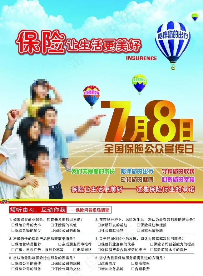 保险让生活更美好psd模版下载