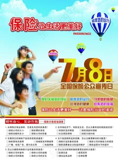 保险让生活更美好