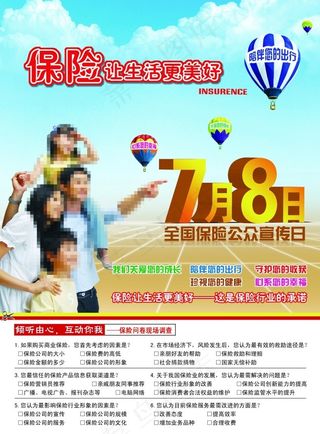 保险让生活更美好