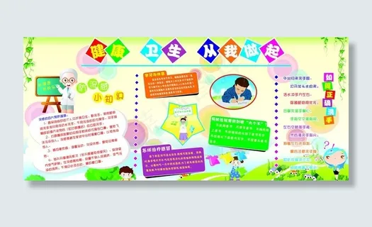 健康卫生从我做起图片
