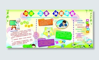 健康卫生从我做起图片